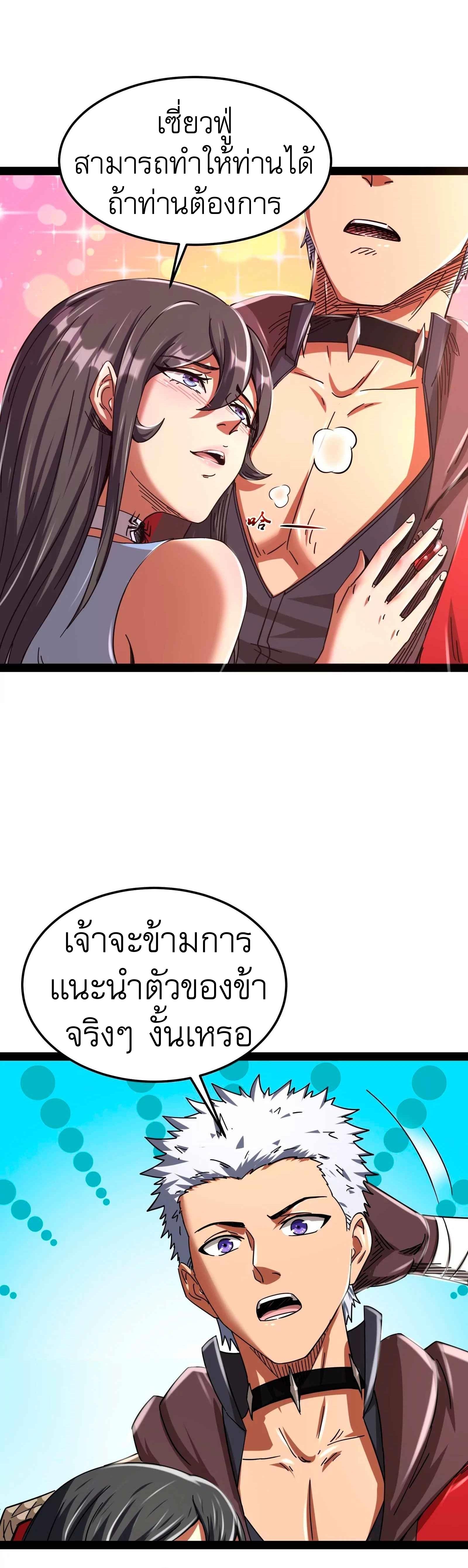 I Am The King | ระเบิดสวรรค์ ตอนที่ 4 หน้า 14
