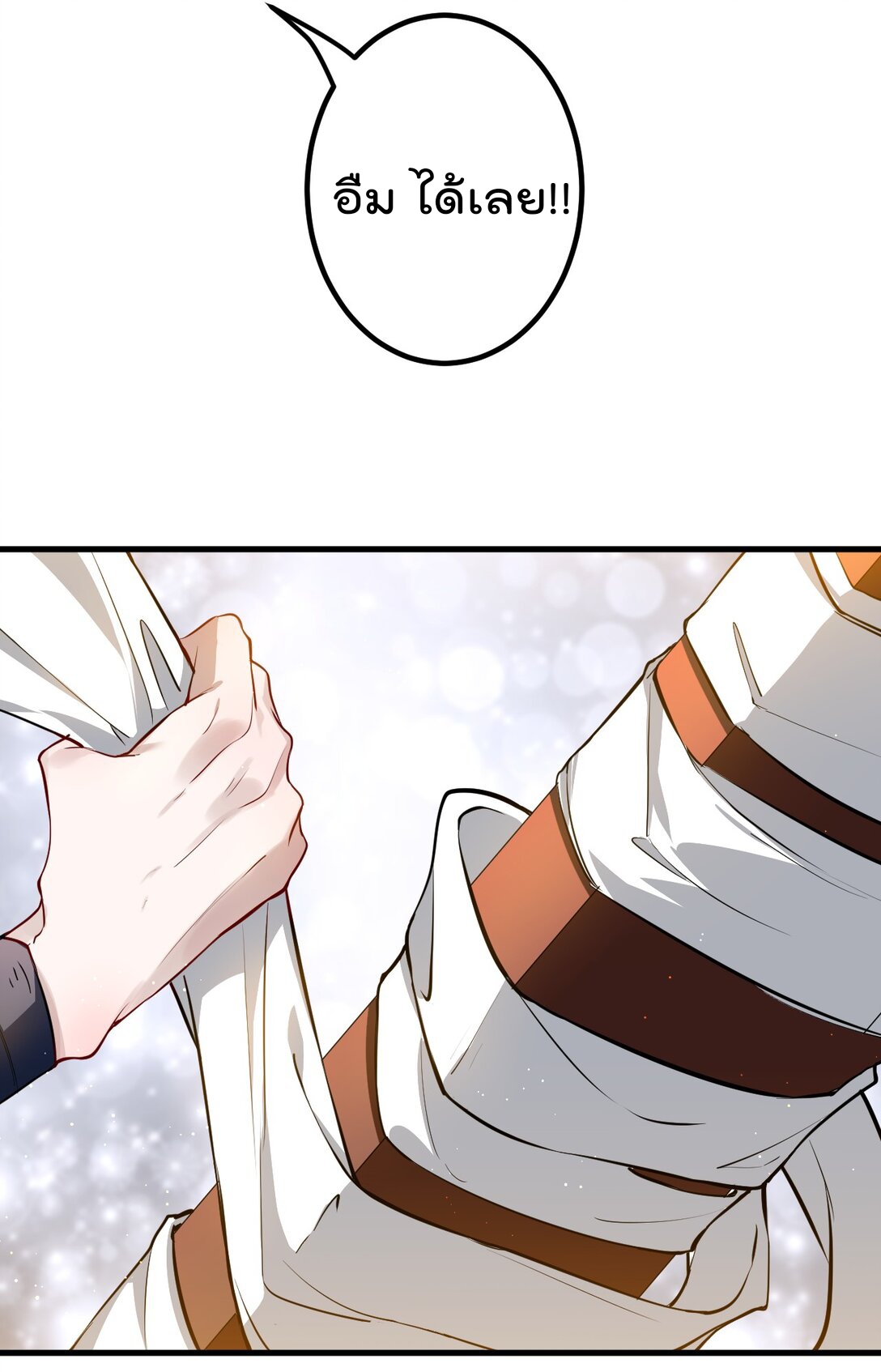 ตัวแปรจุติ ตอนที่ 87 หน้า 20