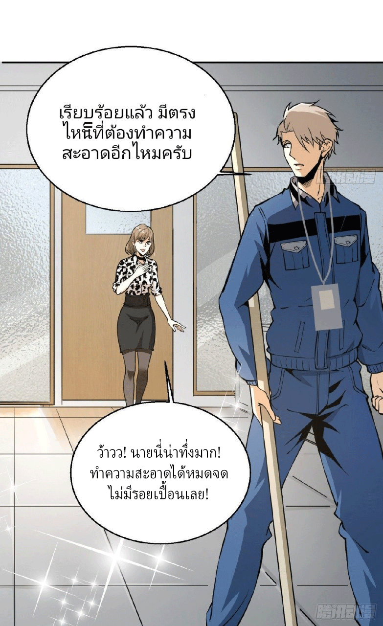 ยอดคนอัจฉริยะ ซุปเปอร์ไวรัสกลายพันธุ์ ตอนที่ 6 หน้า 22