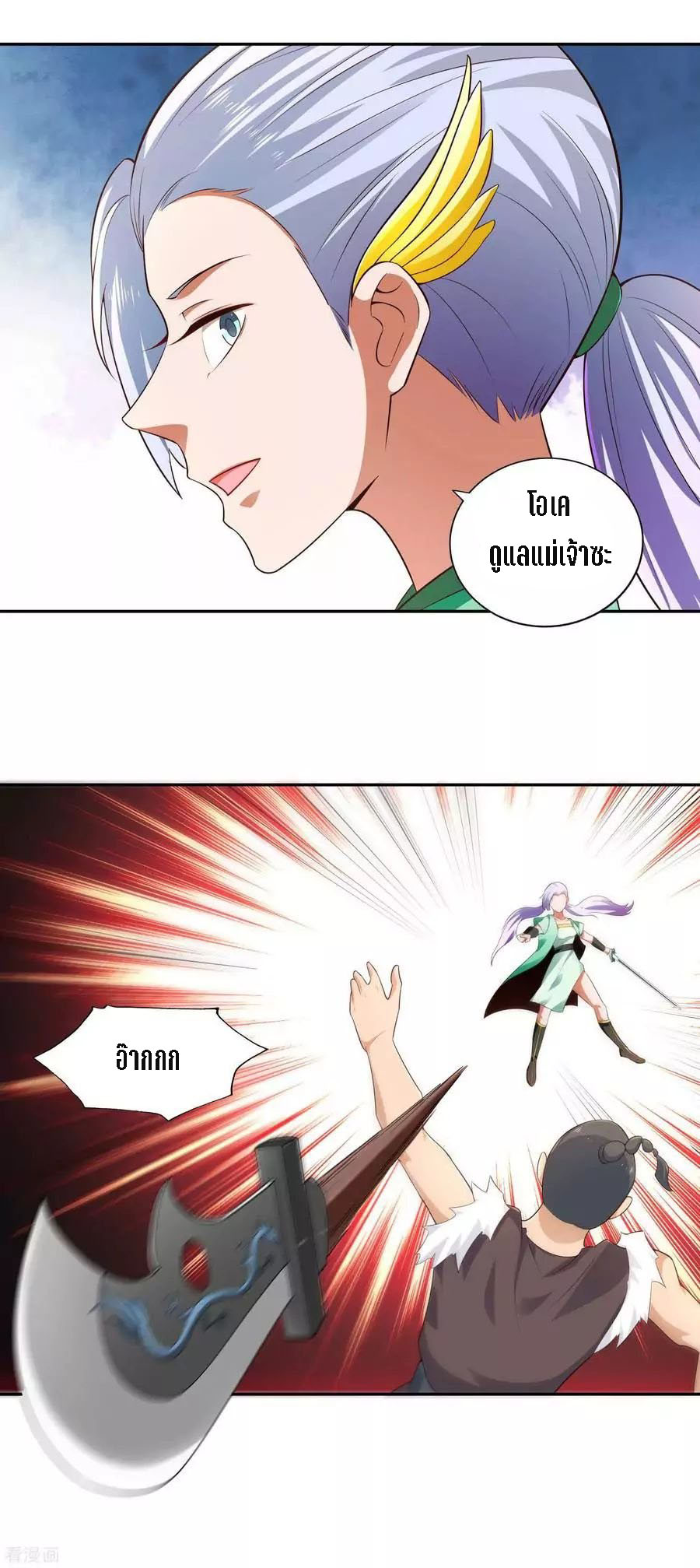 Wu Ling Sword Master ตอนที่ 26 หน้า 20