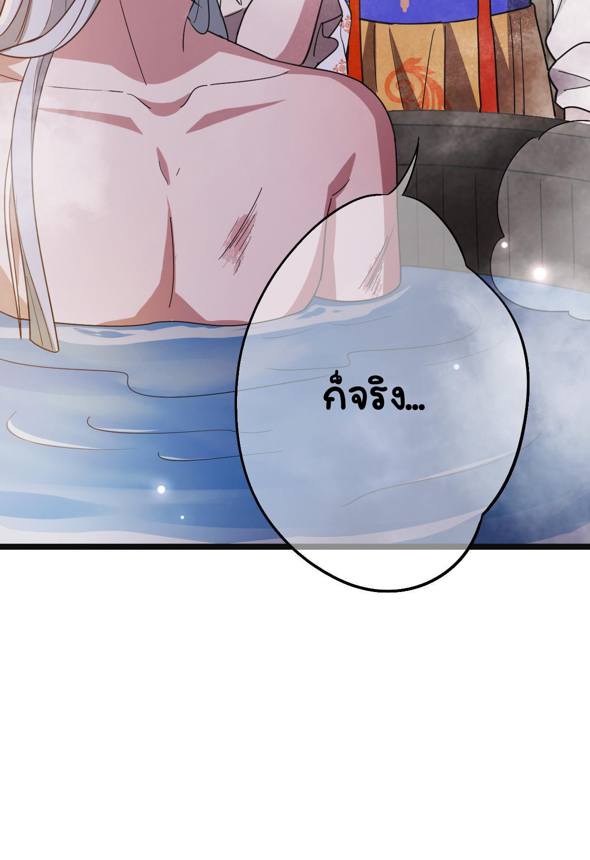 ปิ๊งรักทรราชจอมลวง ตอนที่ 85 หน้า 16