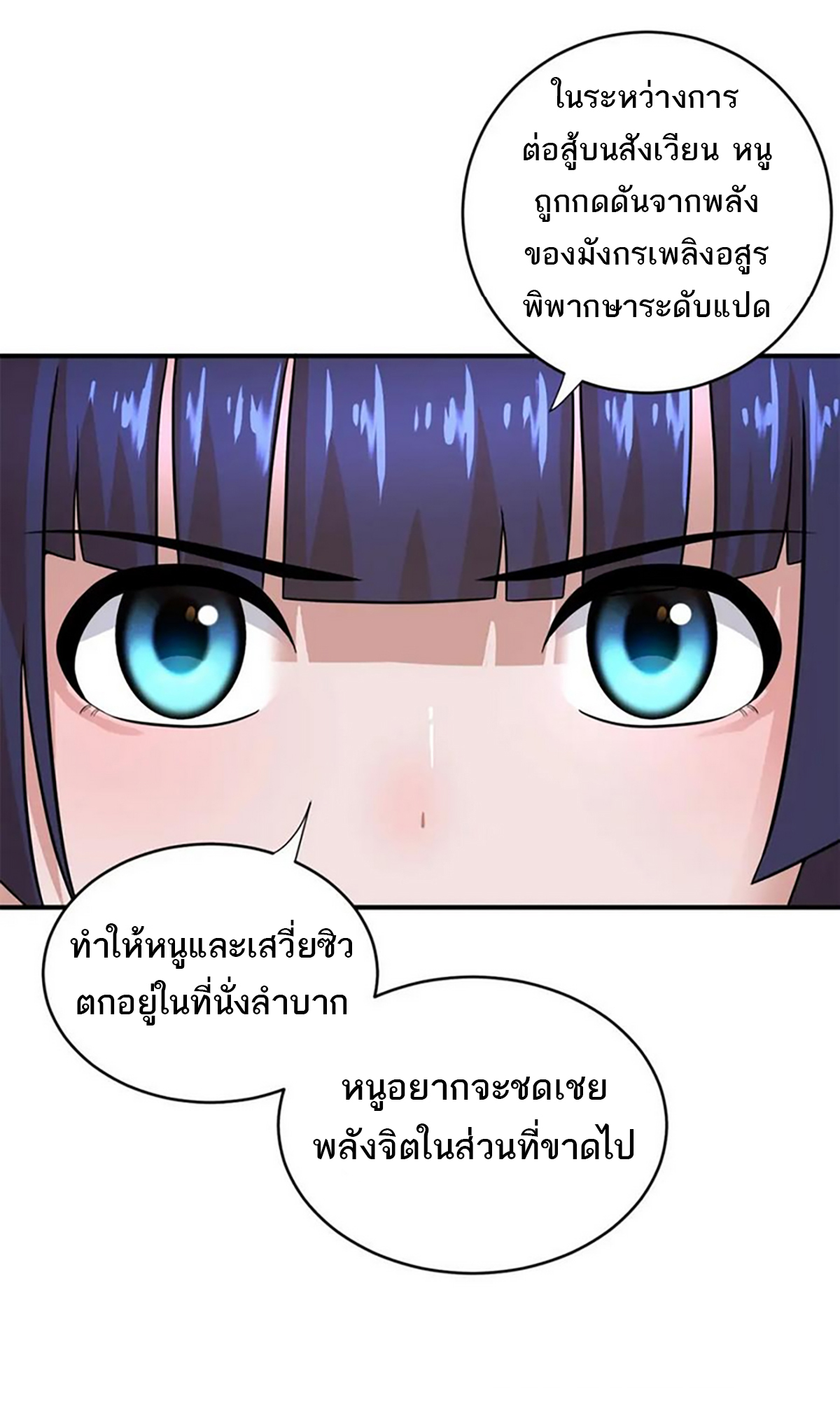 โคตรเทพร้านสัตว์อสูร ตอนที่ 86 หน้า 22