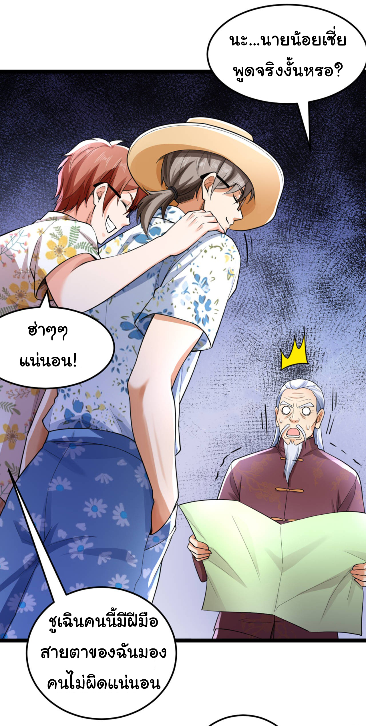 Chu Chen, the trash son-in-law ตอนที่ 16 หน้า 11