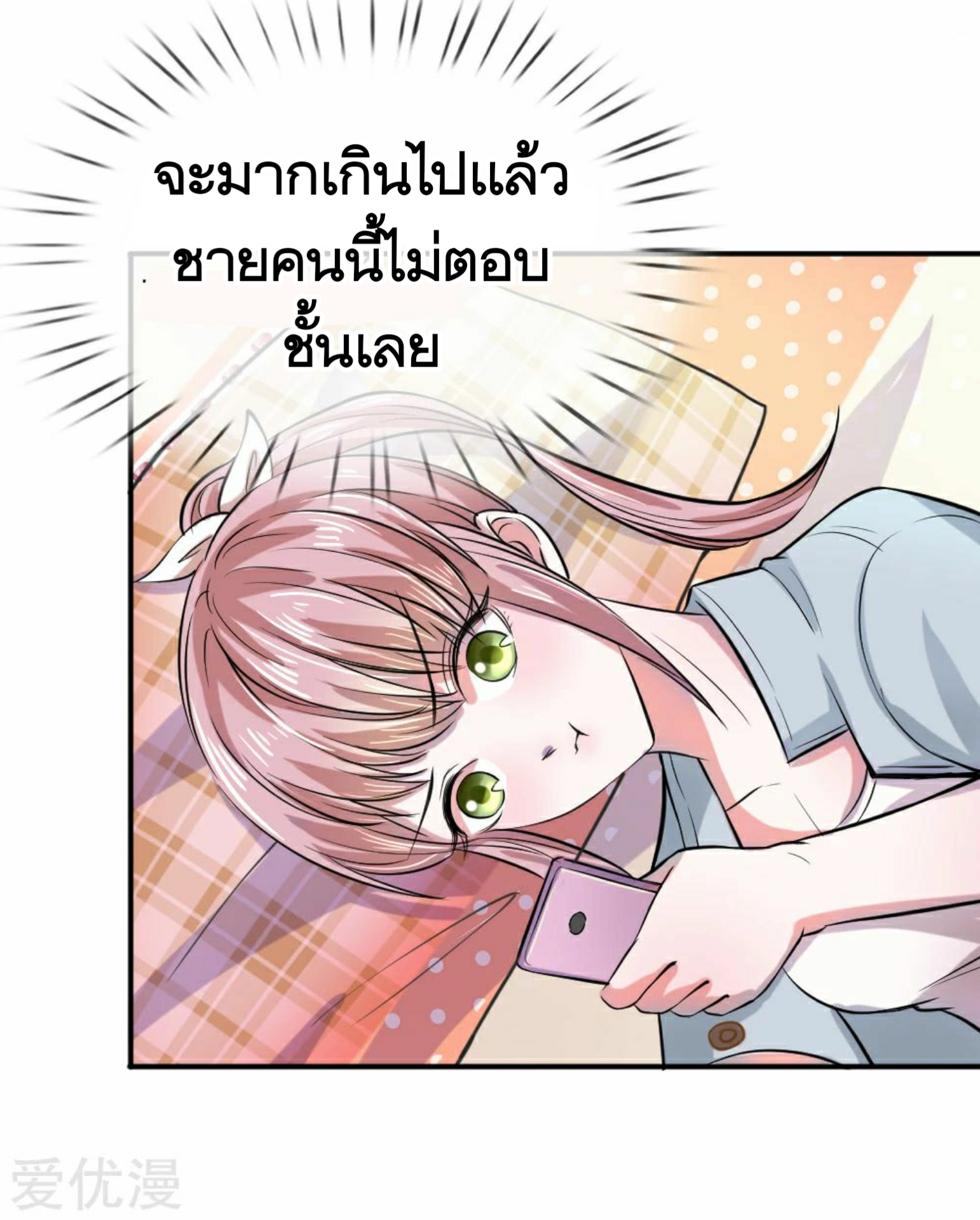 สุดยอดปรมาจารย์มีด ตอนที่ 44 หน้า 18