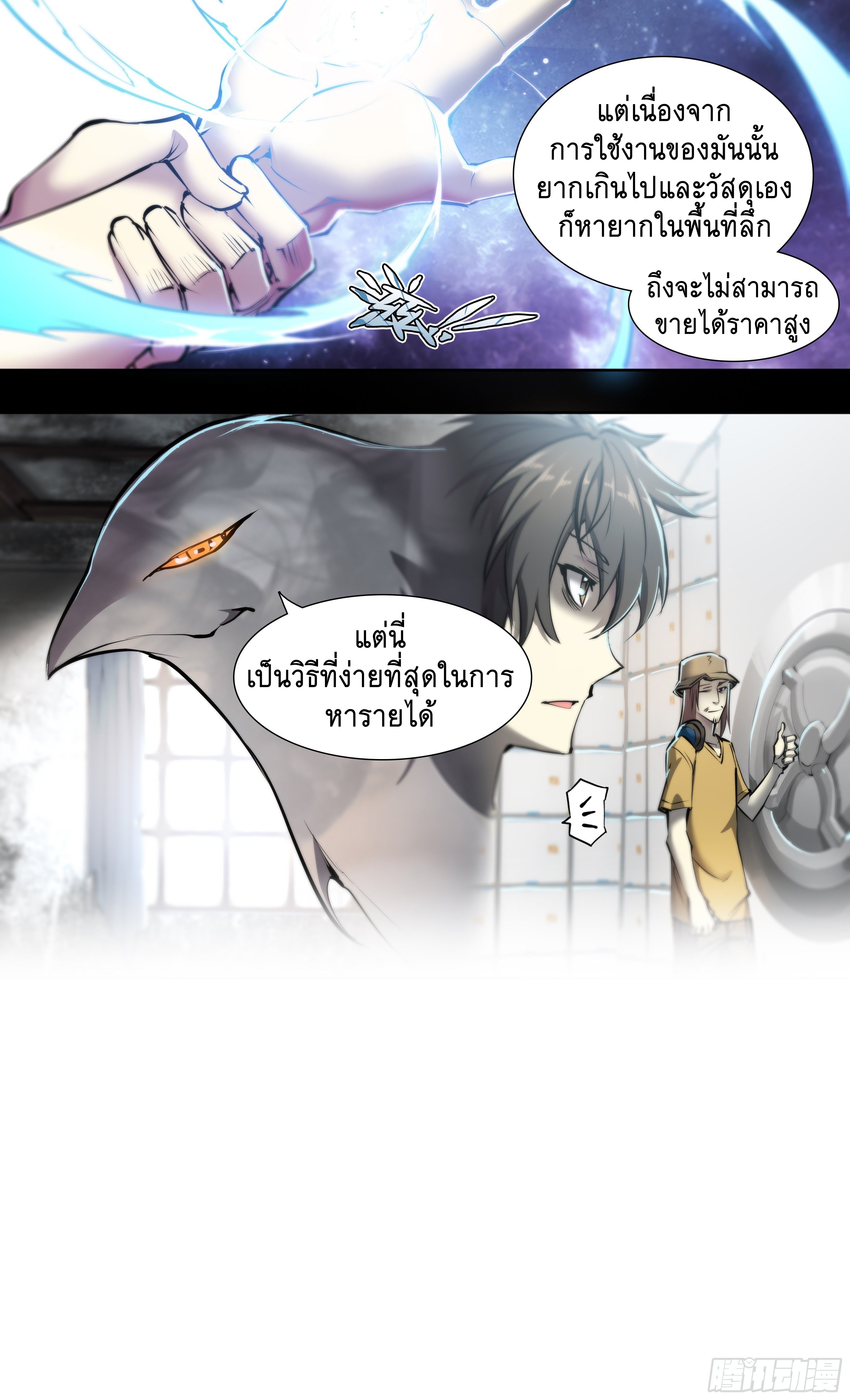 Apocalypse Forecast ตอนที่ 52 หน้า 18