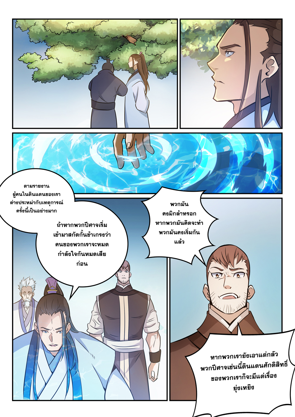 Apotheosis – การยกระดับสู่สถานะของพระเจ้า ตอนที่ 272 หน้า 15