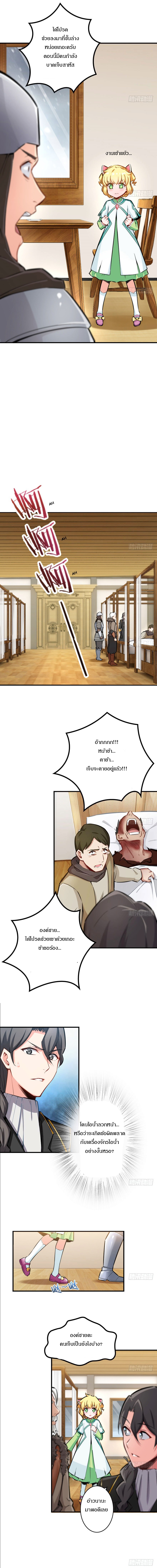 ปล่อยแม่มดคนนั้นซะ ตอนที่ 31 หน้า 4