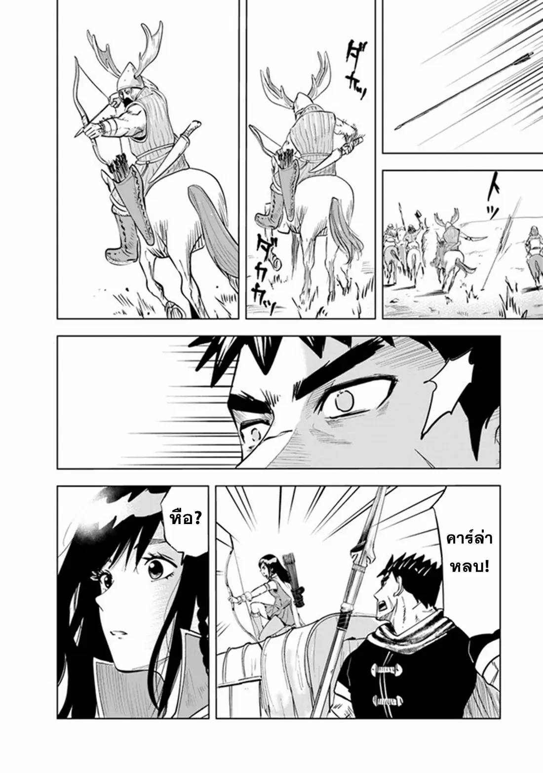 Road to the Kingdom Slave Swordsman the Rise of Heroes ตอนที่ 77 หน้า 20