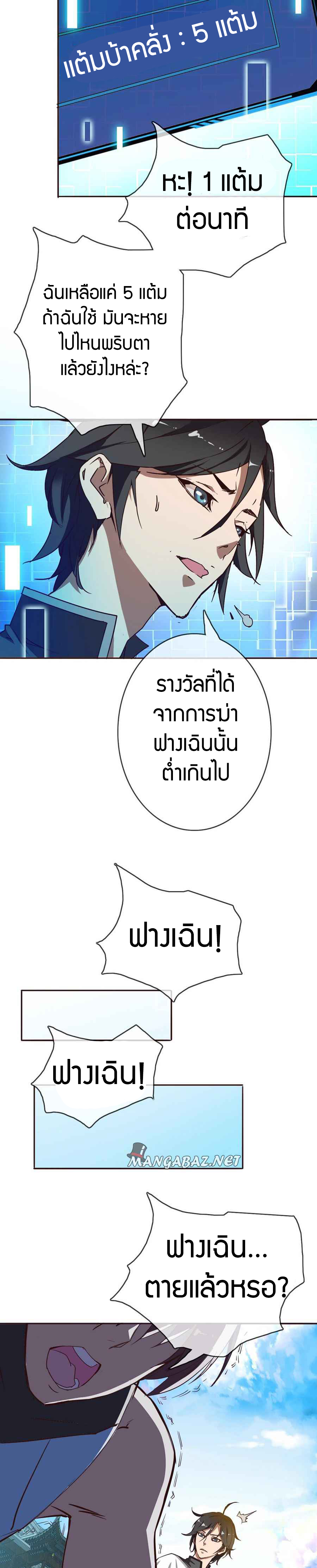 Crazy Leveling System ตอนที่ 3 หน้า 15