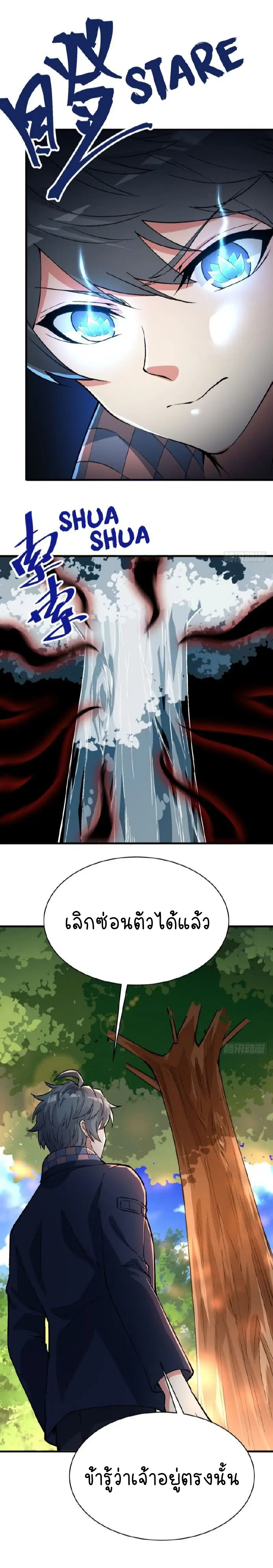 I Picked Up An Attribute ตอนที่ 6 หน้า 14