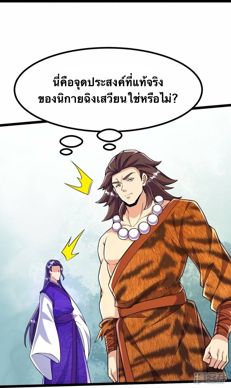 บรรพบุรุษผู้ขัดเกลากายา (ทันจีน) ตอนที่ 67 หน้า 7