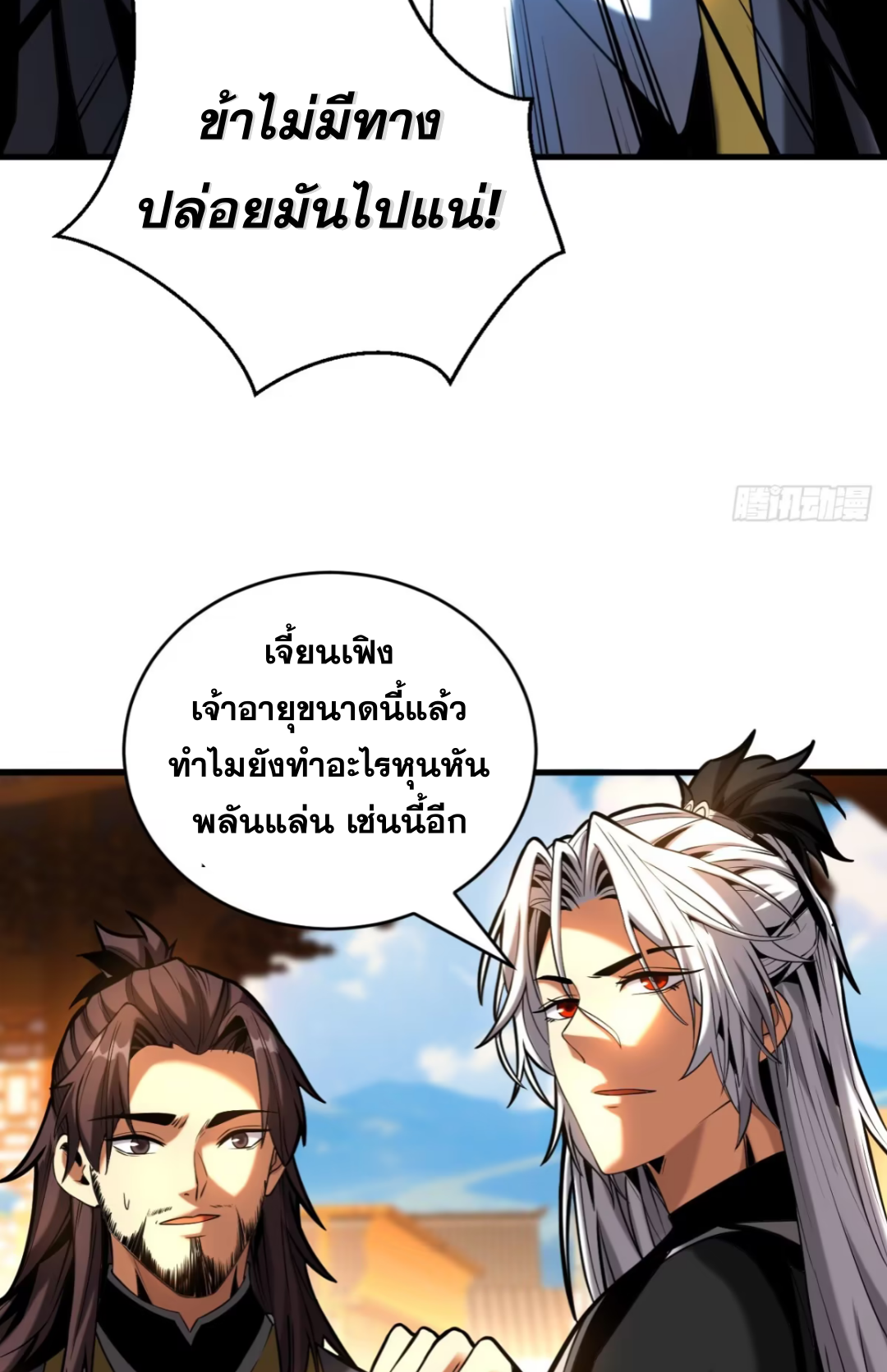 My Disciples Cultivate, While I Slack Off!  ศิษย์ของข้าฝกฝน ส่วนข้าขี้เกียจ ตอนที่ 76 หน้า 32