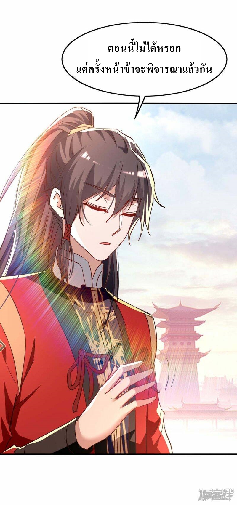 การกลับมาของจักพรรดิ์ ตอนที่ 252 หน้า 31