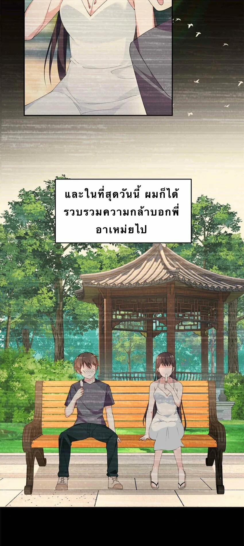 i eat soft rice in another world ตอนที่ 9 หน้า 19