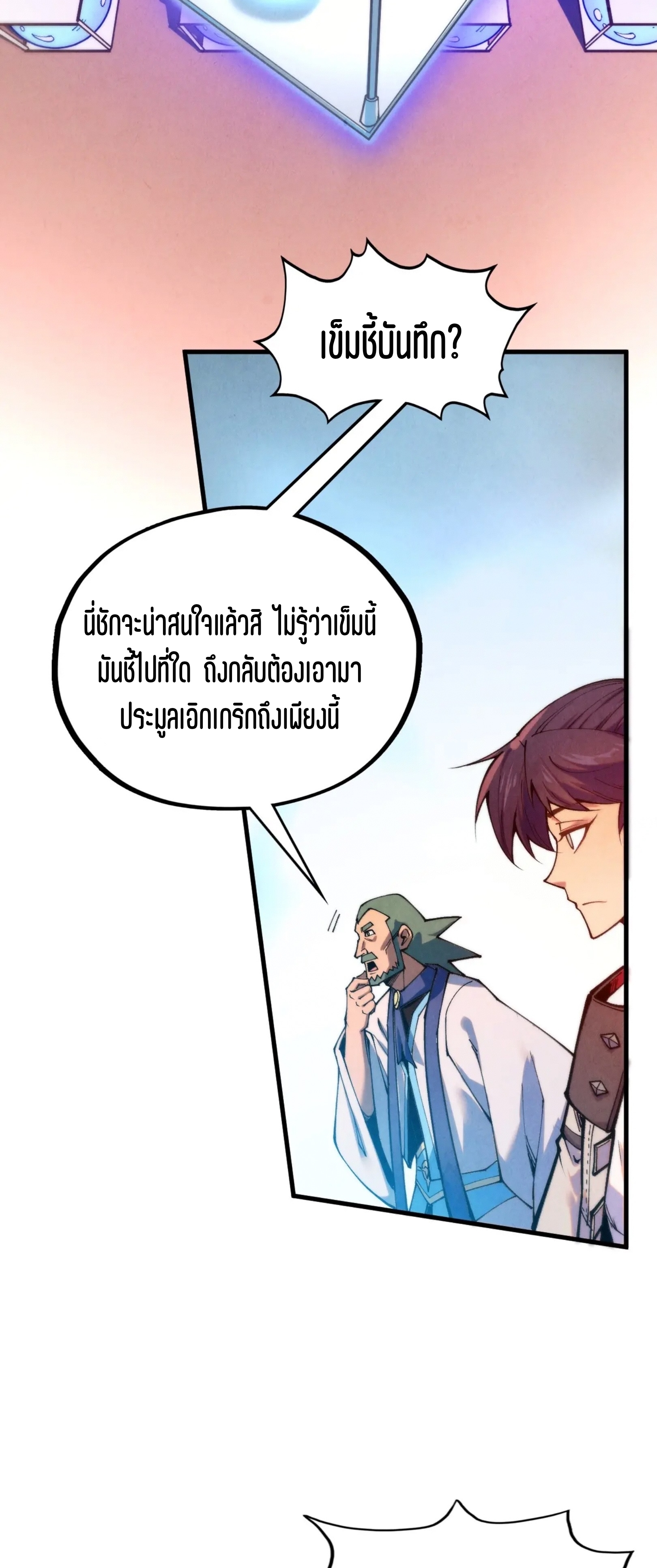 มหาเทพนิรันดร์กาล ตอนที่ 323 หน้า 7