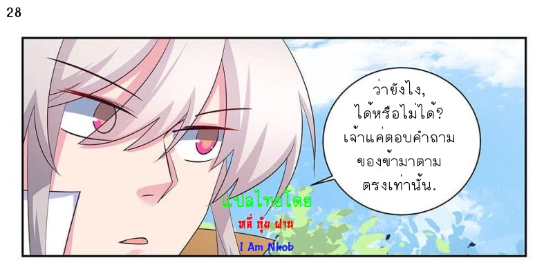 Above All Gods เทพยุทธเหนือเทวะ ตอนที่ 60 หน้า 29