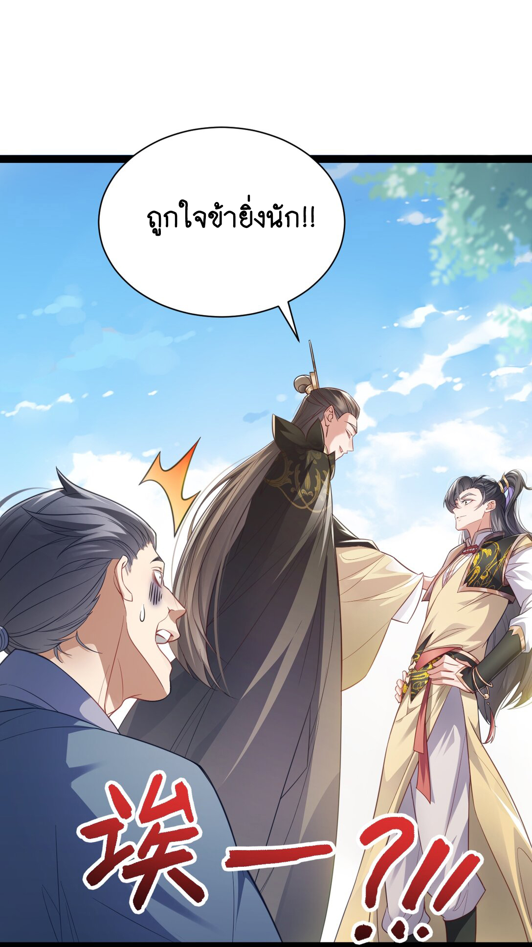 Cultivation of Destiny Great Waste ตอนที่ 18 หน้า 19