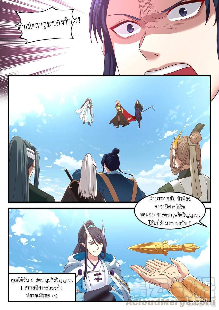 dragon throne ตอนที่ 69 หน้า 6