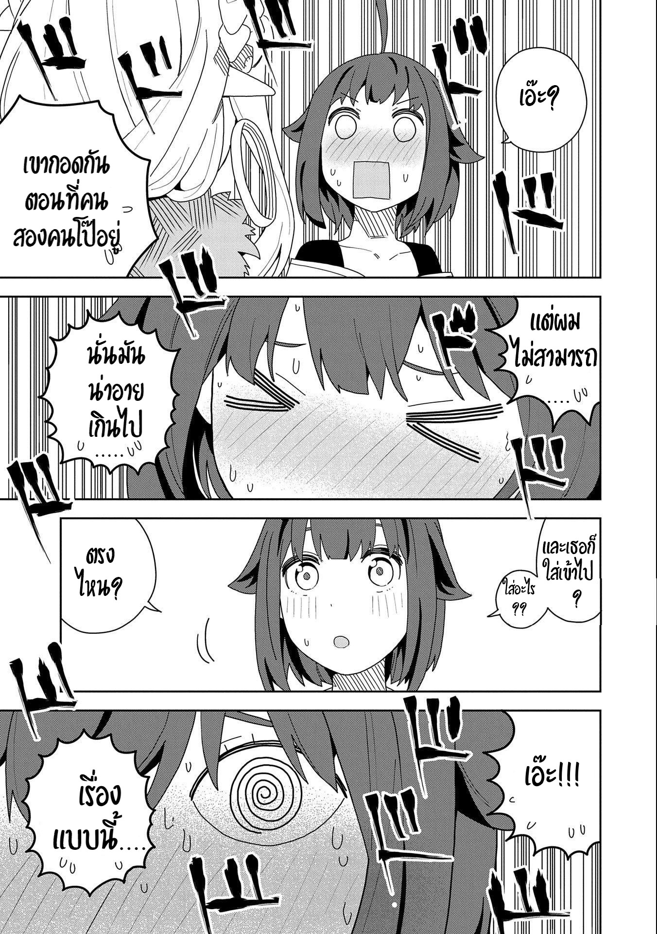 Akuma no Niidzuma ตอนที่ 9 หน้า 19