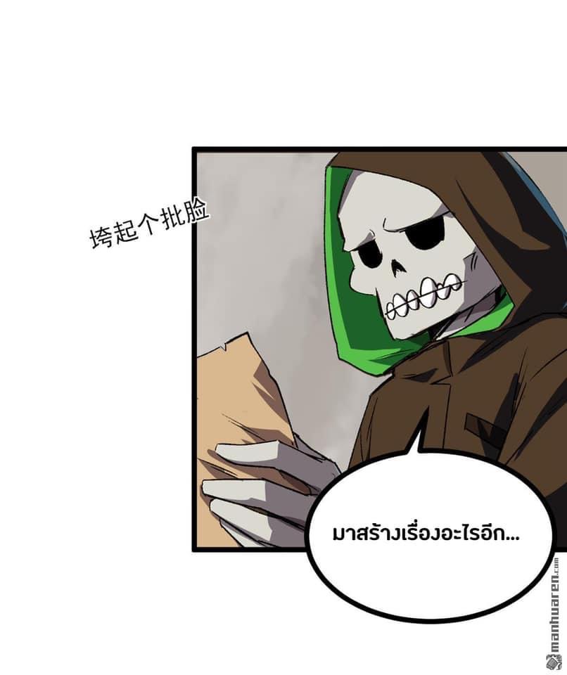 I am the Zombie King (ข้าคือราชันย์ซอมบี้ 1,000 ปี) ตอนที่ 2 หน้า 6