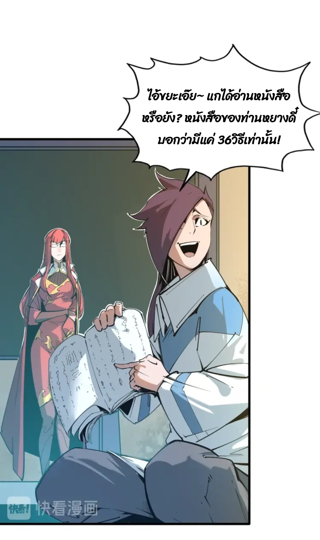 จักรพรรดิ์สูงสุดนิรันดร์ ตอนที่ 1 หน้า 28