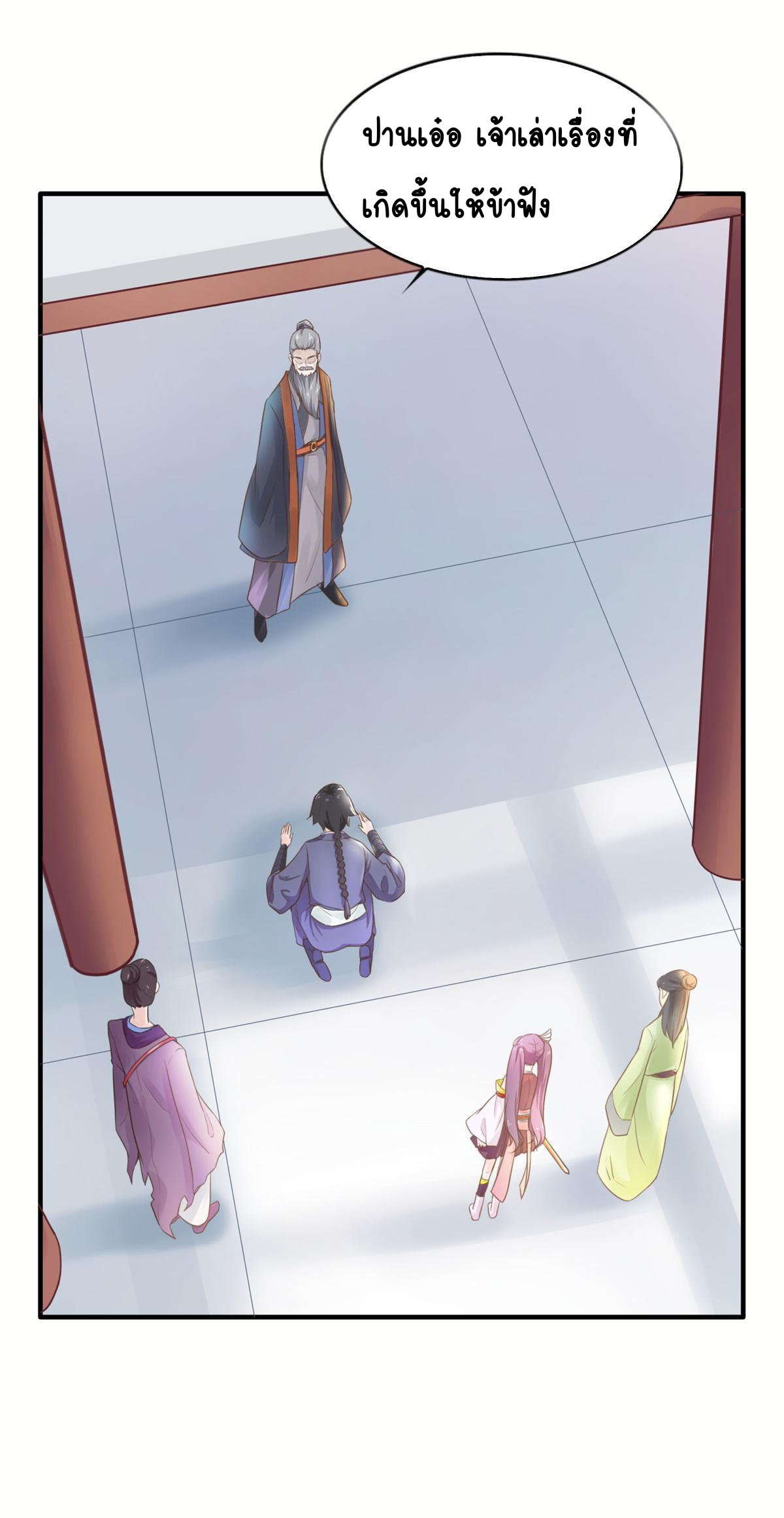 Double Cultivation ตอนที่ 6 หน้า 21