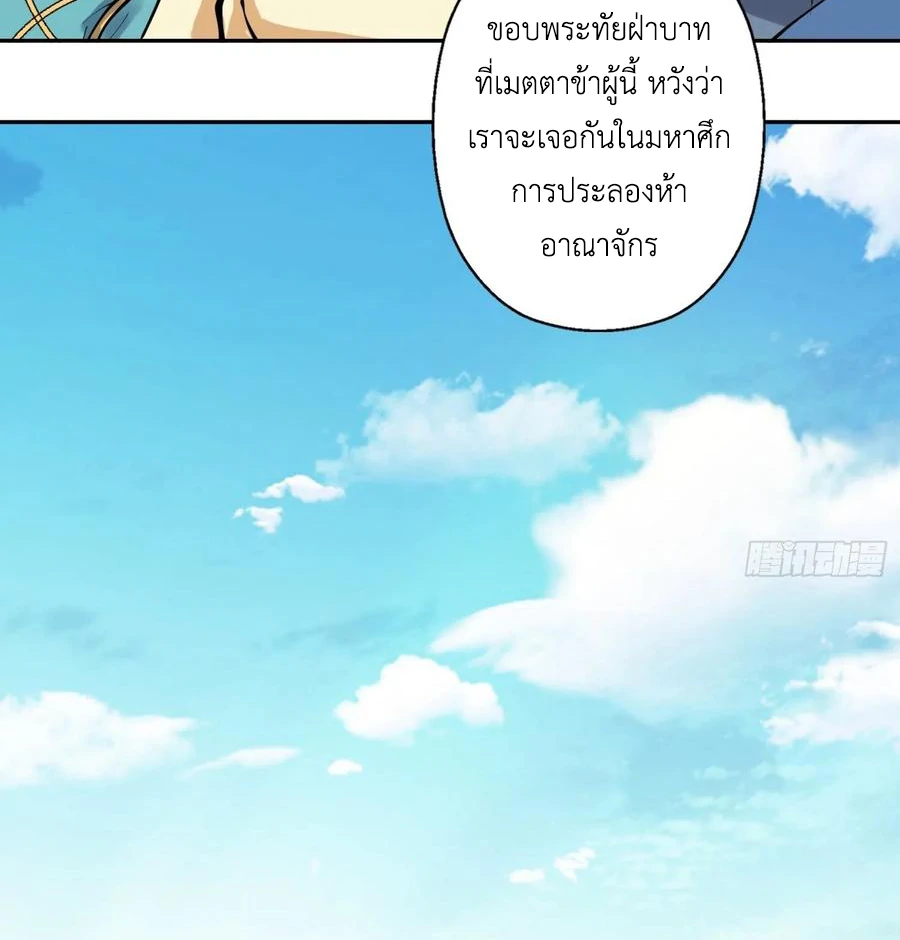 (จบ) Heavenly God Mnemonic (กำเนิดใหม่เทพวรยุทธตระกูลหยาง) ตอนที่ 139 หน้า 16