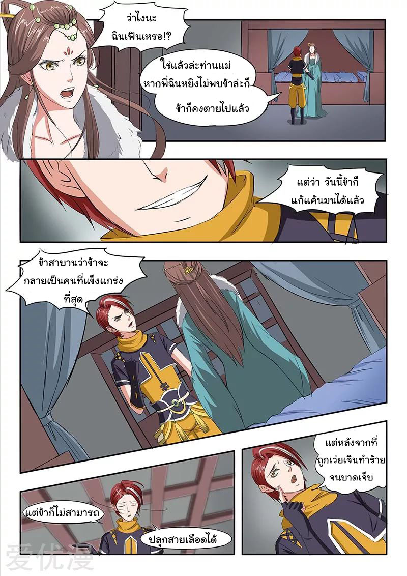 Martial Master  ปรมาจารย์การต่อสู้ ตอนที่ 136 หน้า 6