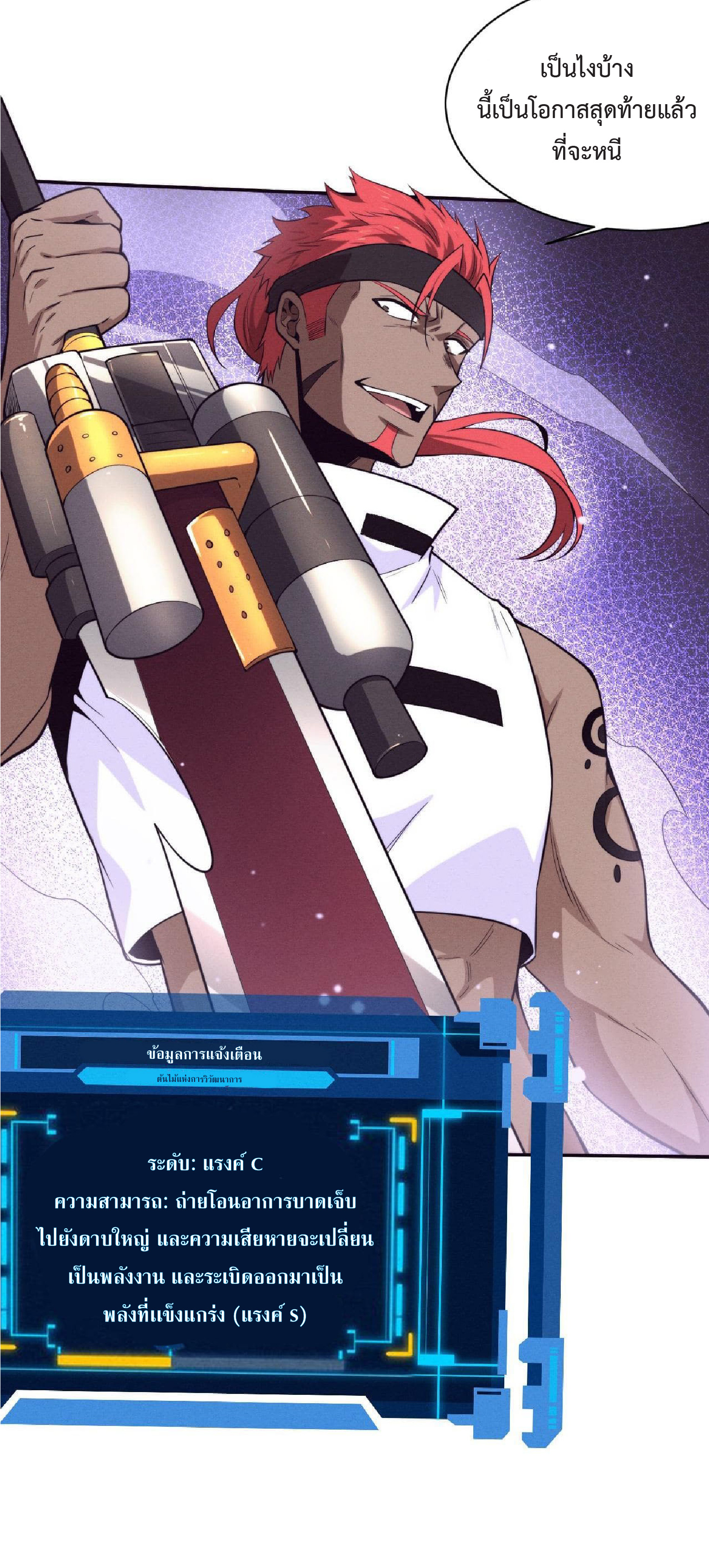 the frenzy of evolution การวิวัฒนาการที่บ้าคลั่ง ตอนที่ 133 หน้า 22