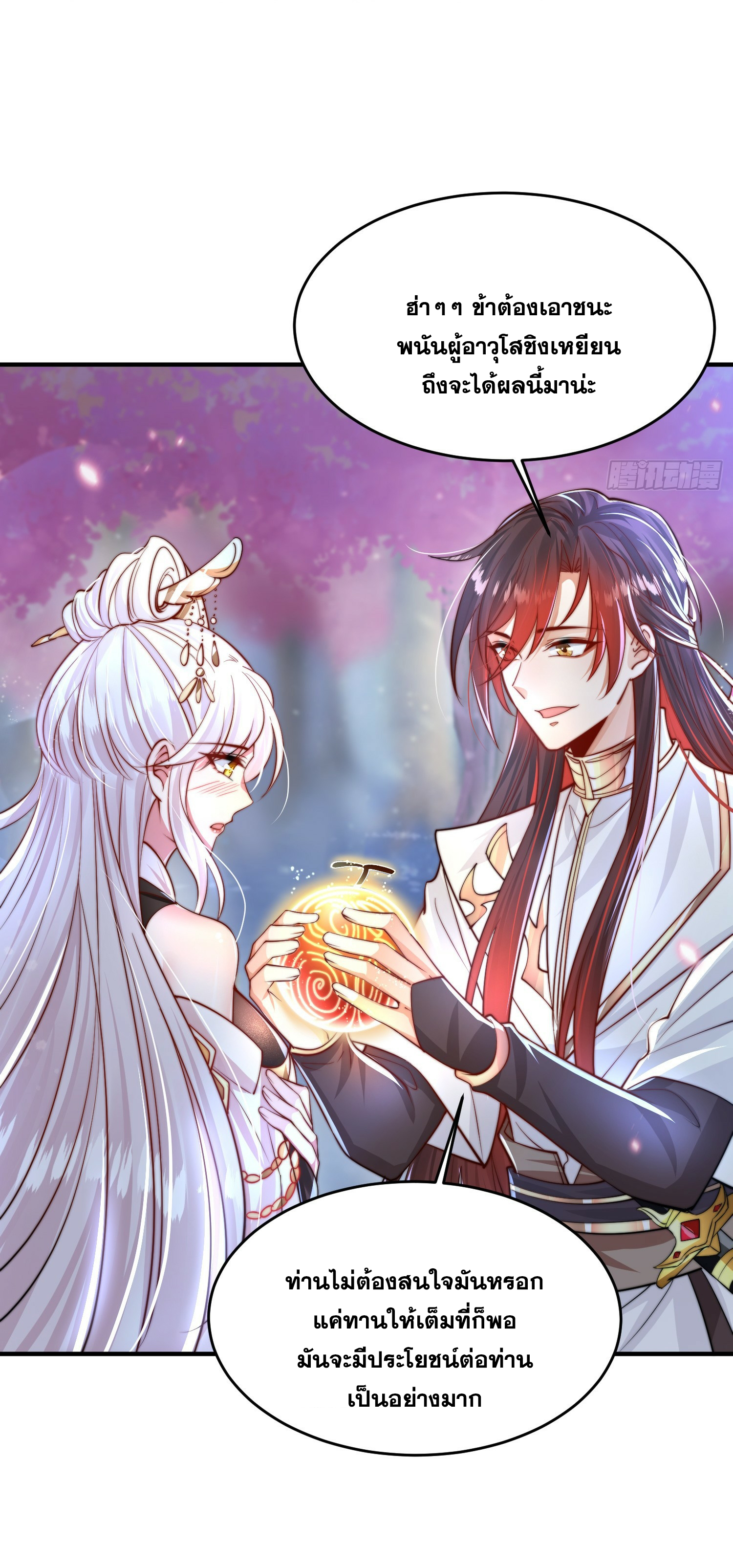 พิชิตใจท่านอาจารย์หญิงผู้งดงาม (ทันจีน) ตอนที่ 7 หน้า 13