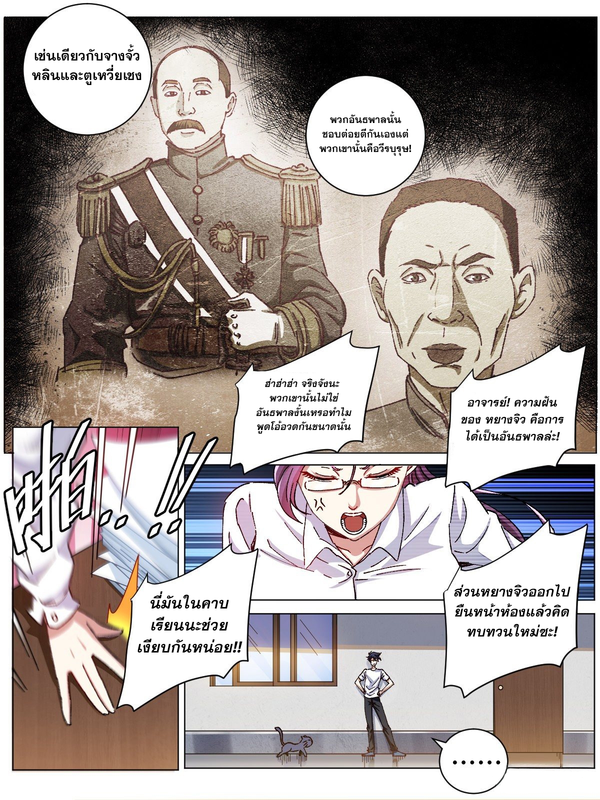 ผมเป็นเจ้าพ่อในต่างโลก ตอนที่ 1 หน้า 4