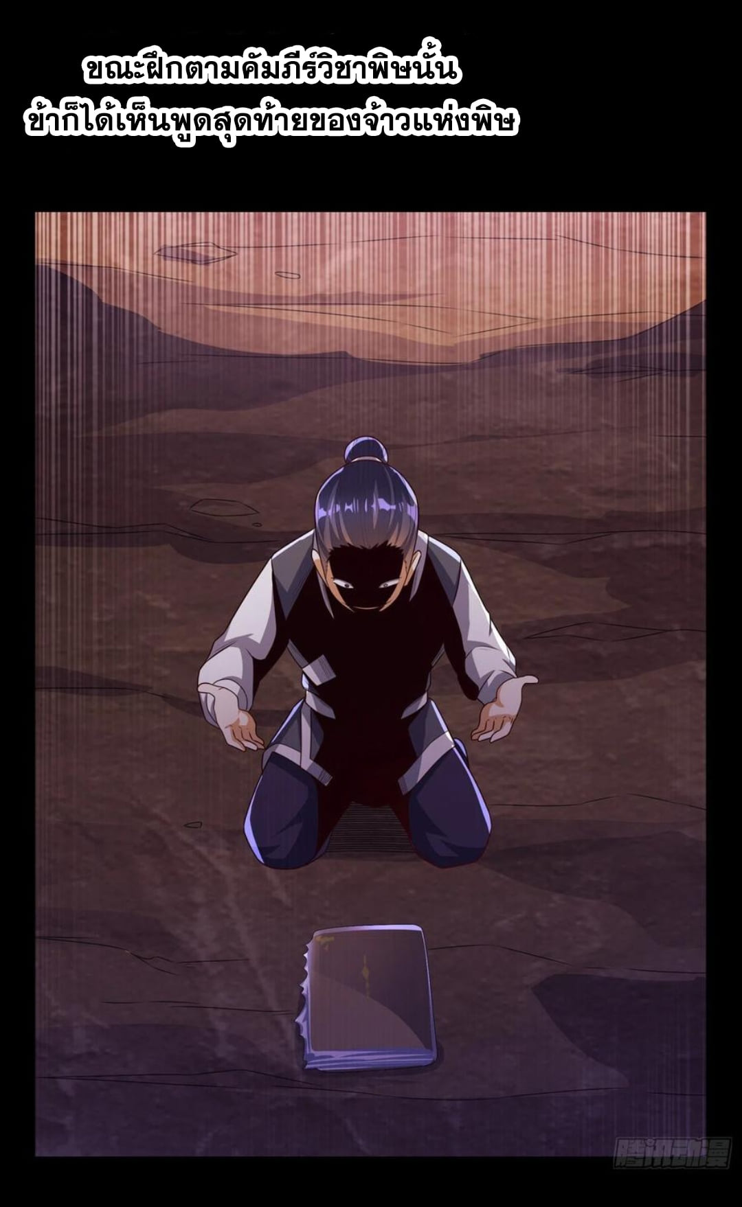 Wu ni ตอนที่ 173 หน้า 4