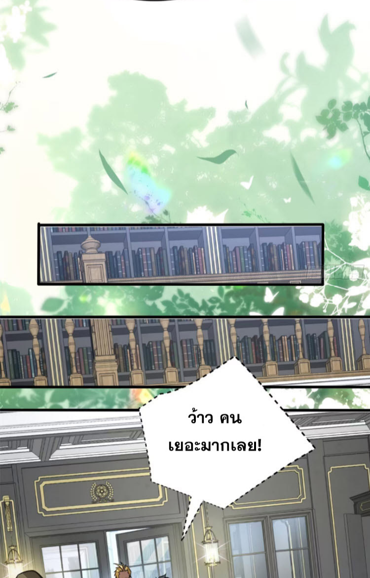 โลกเหนือธรรมชาติ! ฉัน... กลายเป็นแวมไพร์งั้นเหรอ!? ตอนที่ 6 หน้า 7