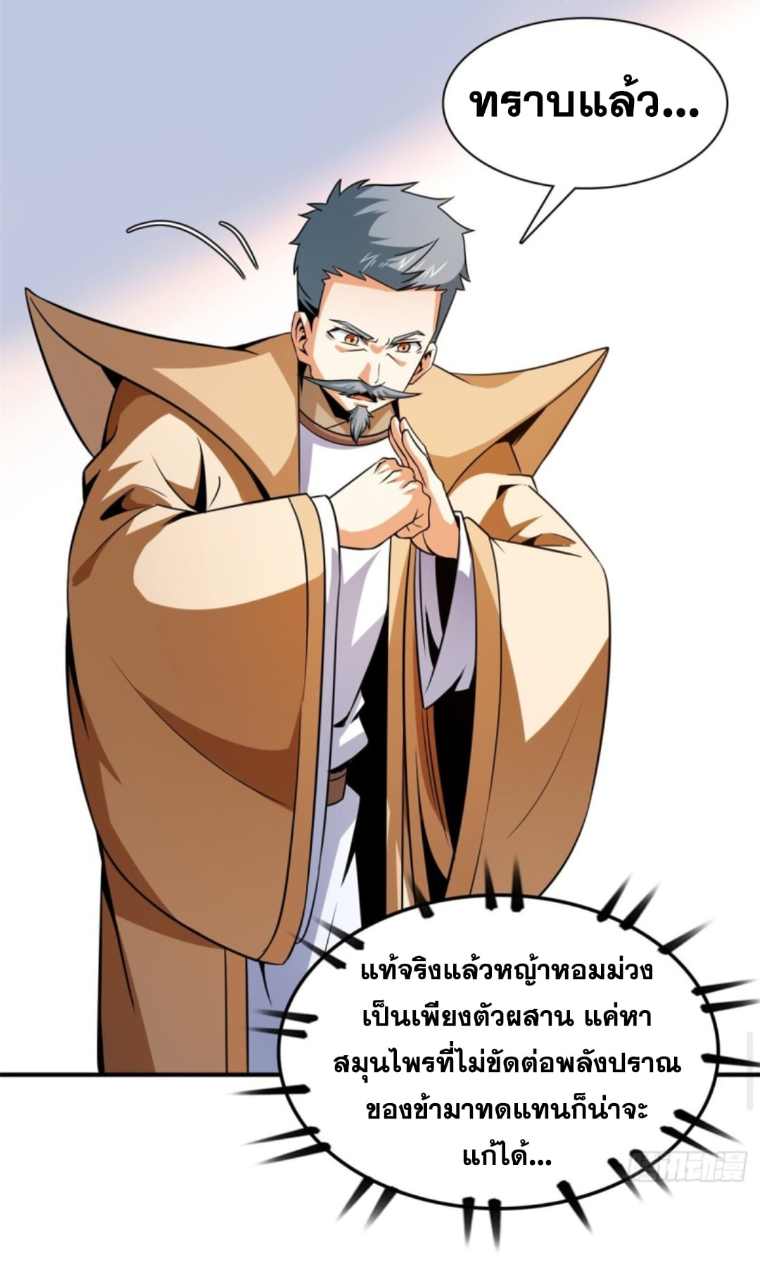 Library Of Heaven's Path ตอนที่ 107 หน้า 15