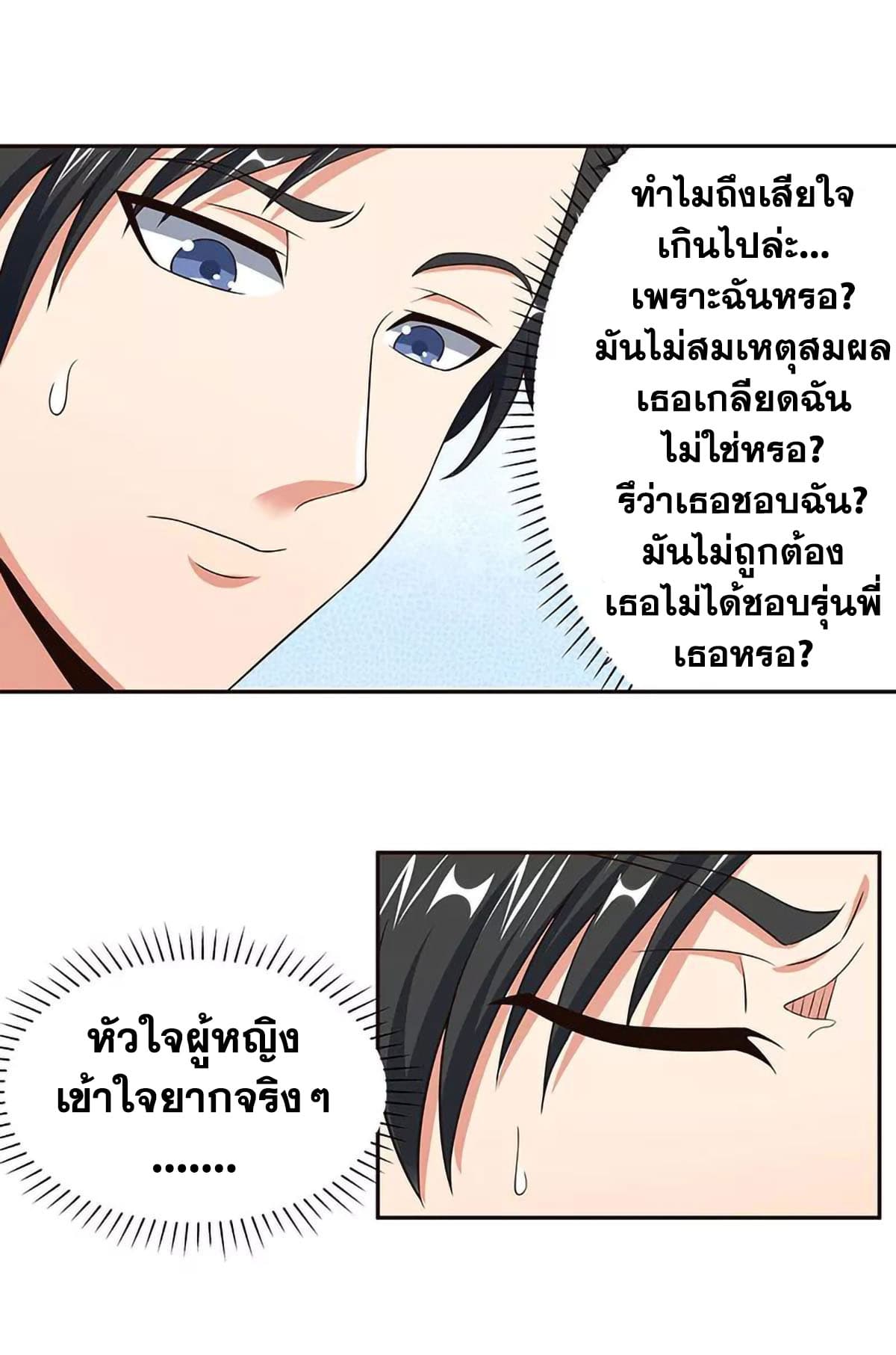 โครตเกรียนเซียนโอสด ตอนที่ 65 หน้า 2