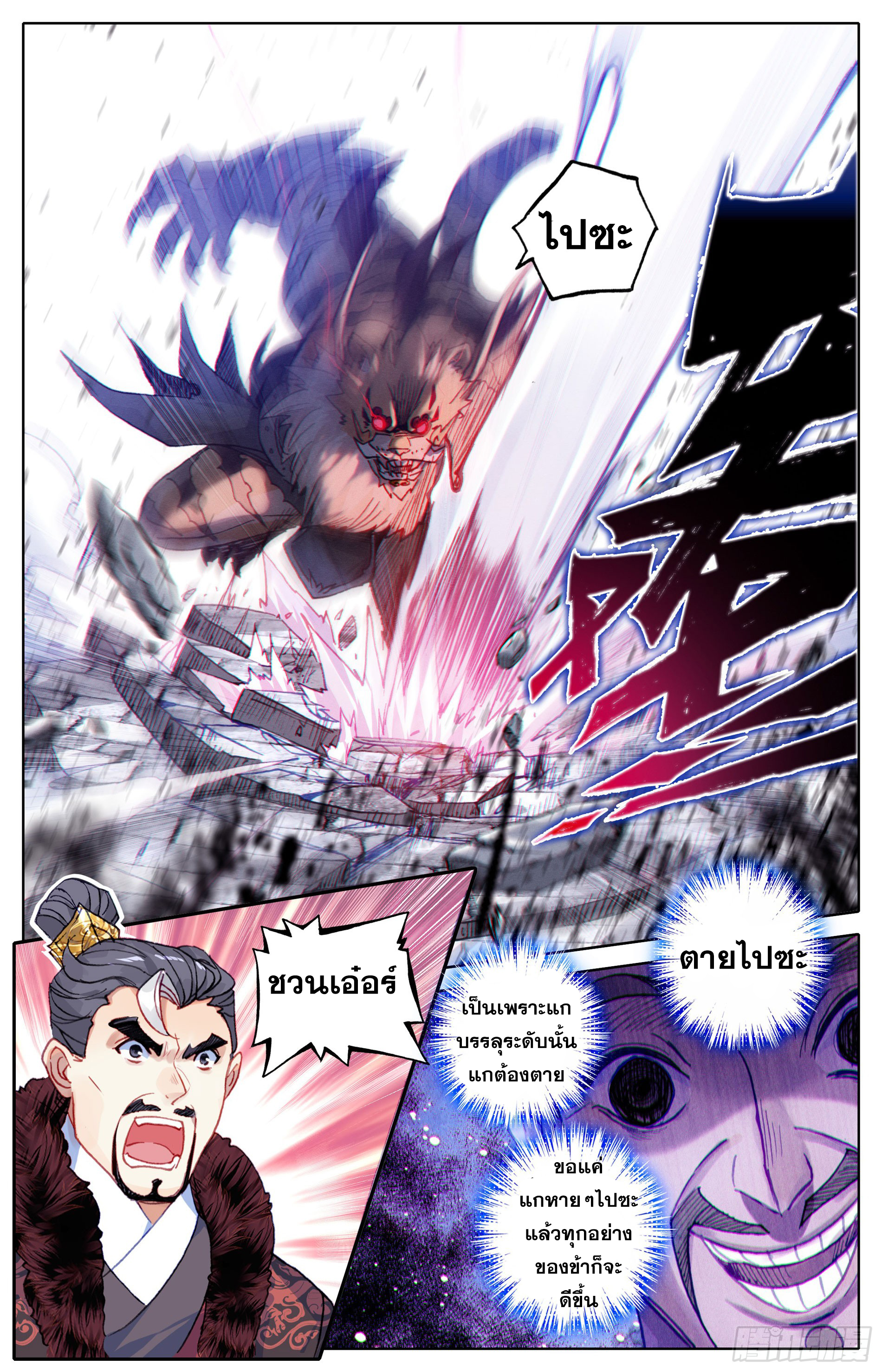 Azure Legacy (ทันจีน) ตอนที่ 16 หน้า 2