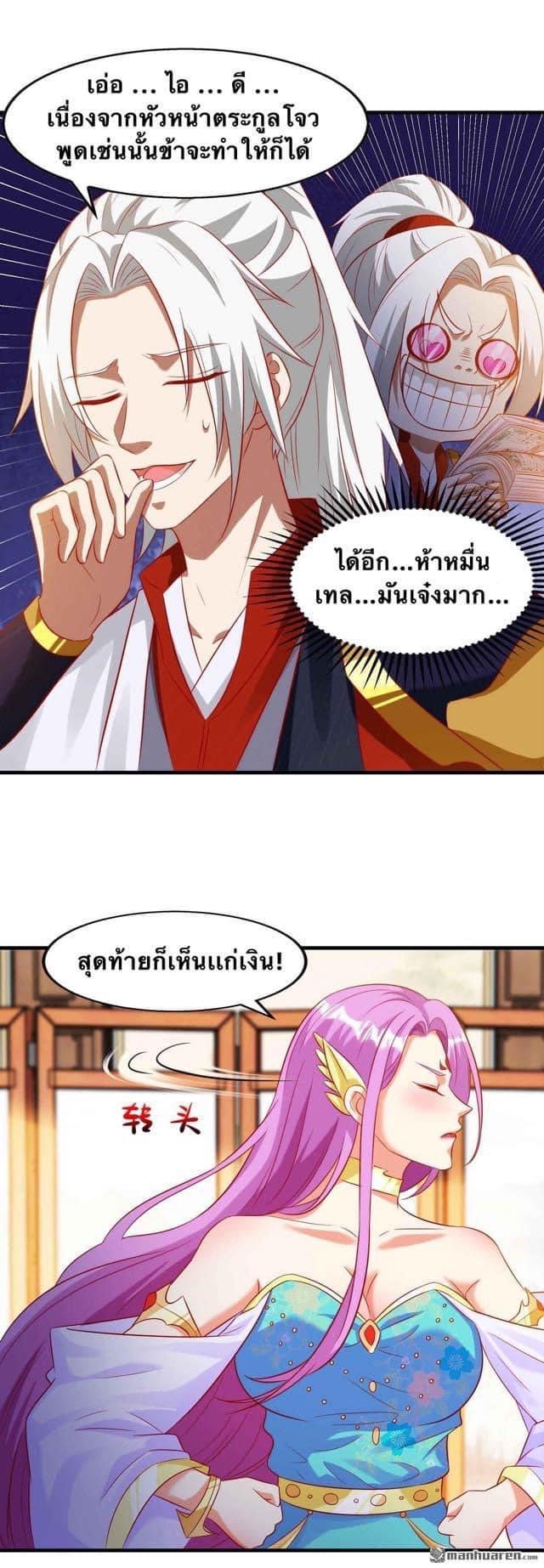 ระบบเทพเเห่งการกลืนกิน ตอนที่ 19 หน้า 13