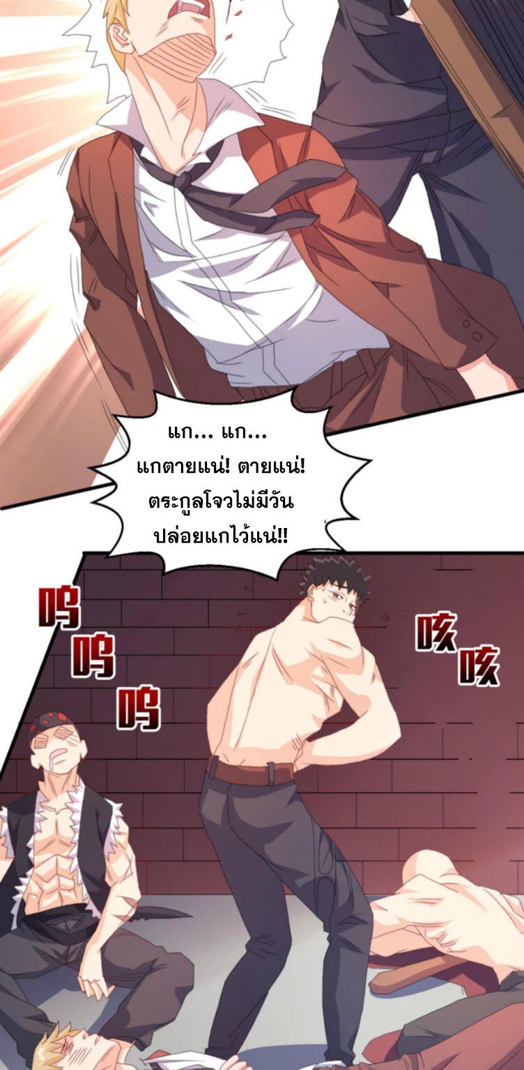 วิหารเทพสวรรค์ ตอนที่ 3 หน้า 23