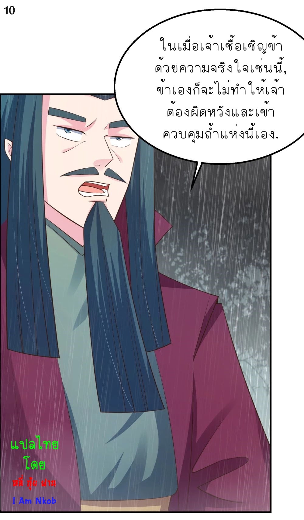 Above All Gods เทพยุทธเหนือเทวะ ตอนที่ 129 หน้า 11