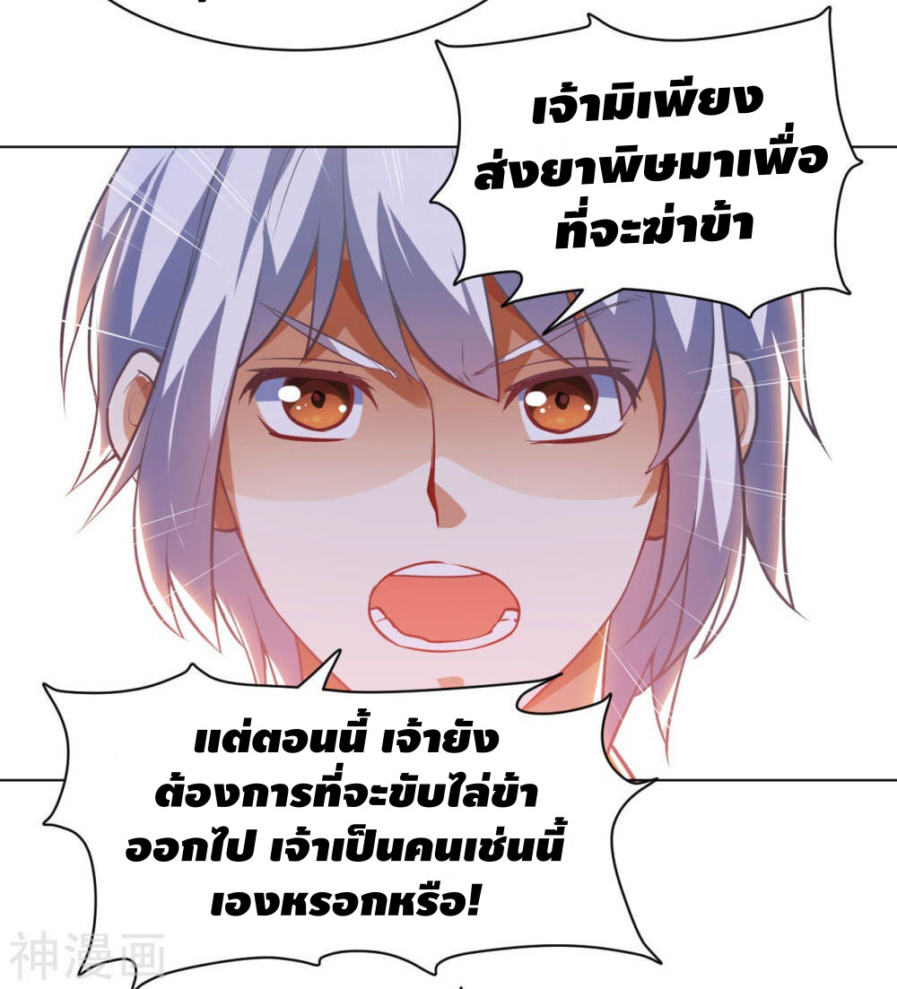 Martial Emperor ตอนที่ 16 หน้า 29