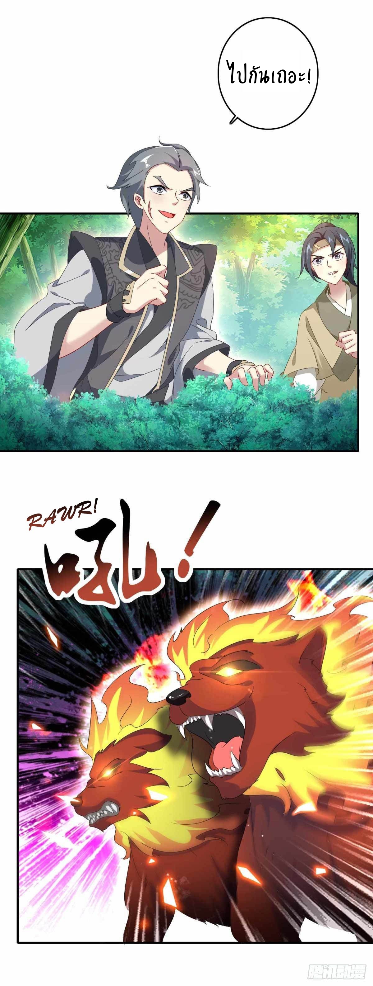 จักรพรรดิวิญญาณศักดิ์สิทธิ์ (ทันจีน) ตอนที่ 5 หน้า 21