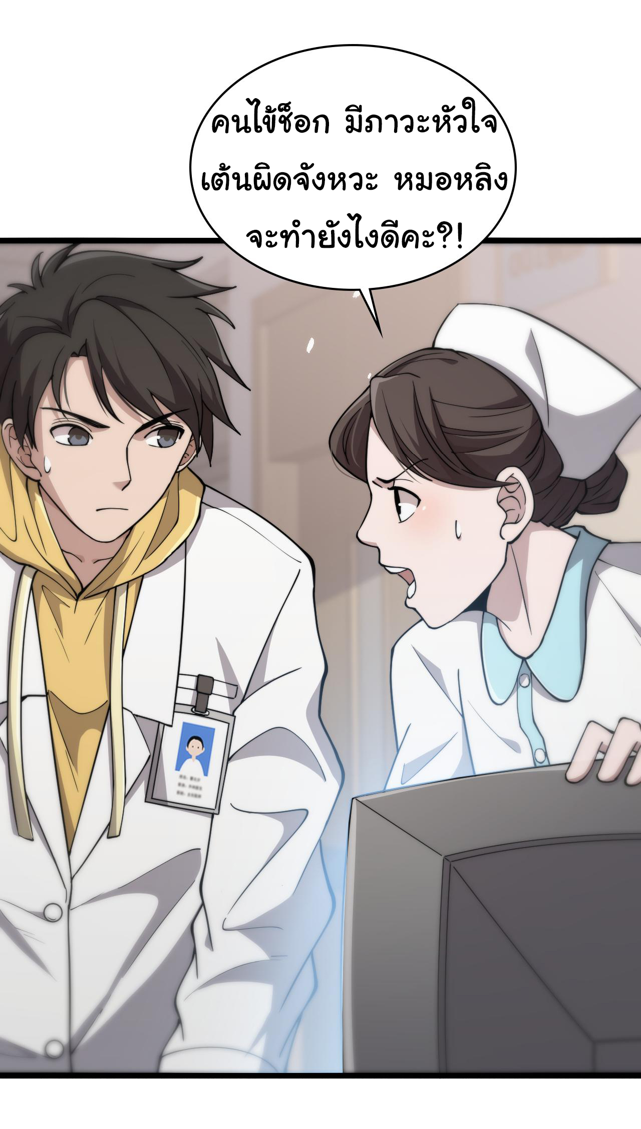 สุดยอดระบบของหมอหลิงหรัน ตอนที่ 138 หน้า 21