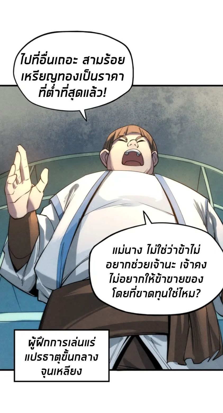 จักรพรรดิ์สูงสุดนิรันดร์ ตอนที่ 25 หน้า 43