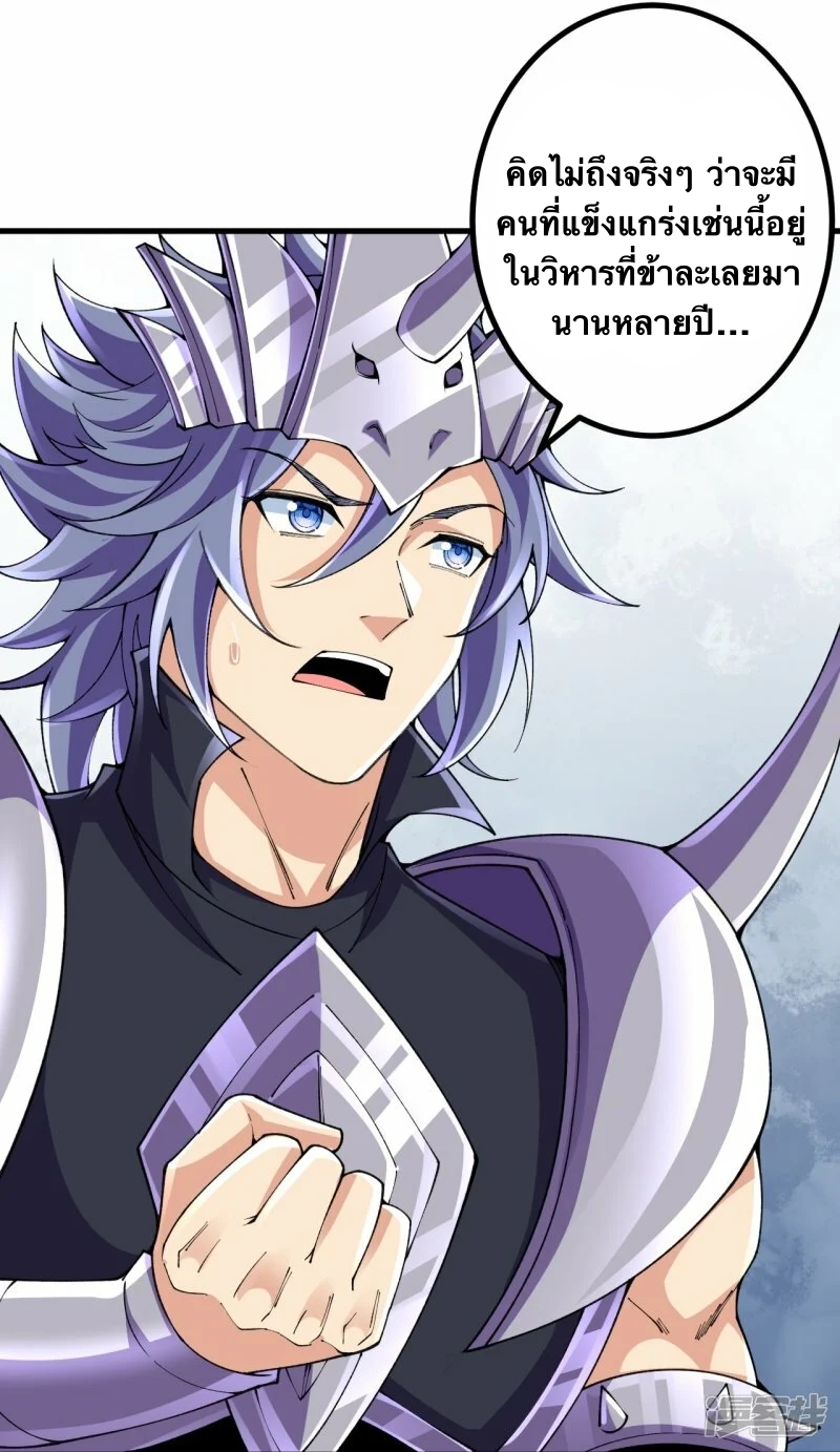 บรรพบุรุษผู้ขัดเกลากายา (ทันจีน) ตอนที่ 130 หน้า 2