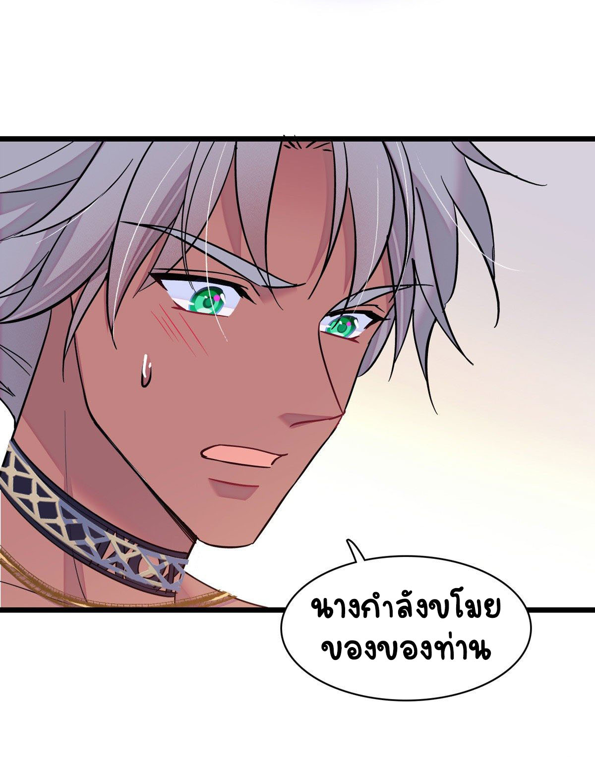 Romance In The Beast World ตอนที่ 14 หน้า 26