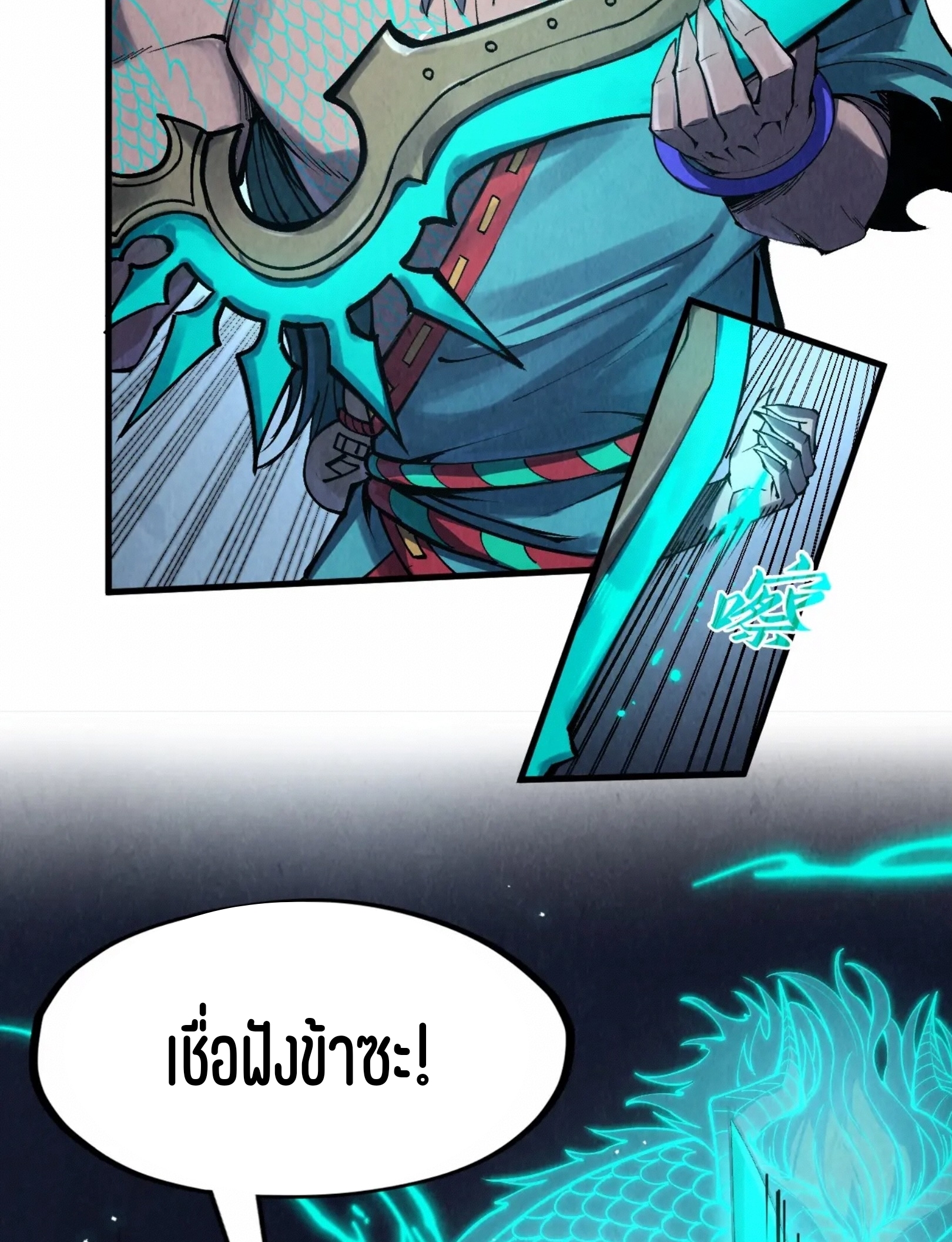 มหาเทพนิรันดร์กาล ตอนที่ 184 หน้า 7