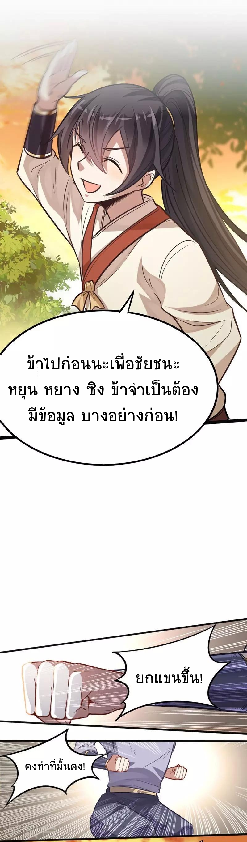 การกลับมาของจักพรรดิ์ ตอนที่ 12 หน้า 18