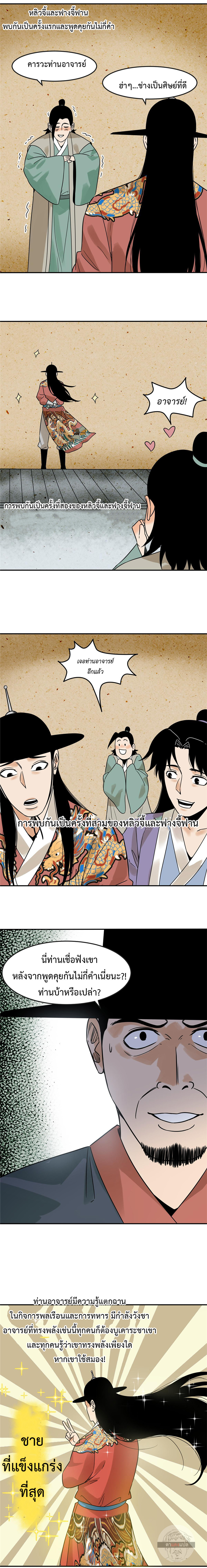 Ming Dynasty's Failure ตอนที่ 161 หน้า 5