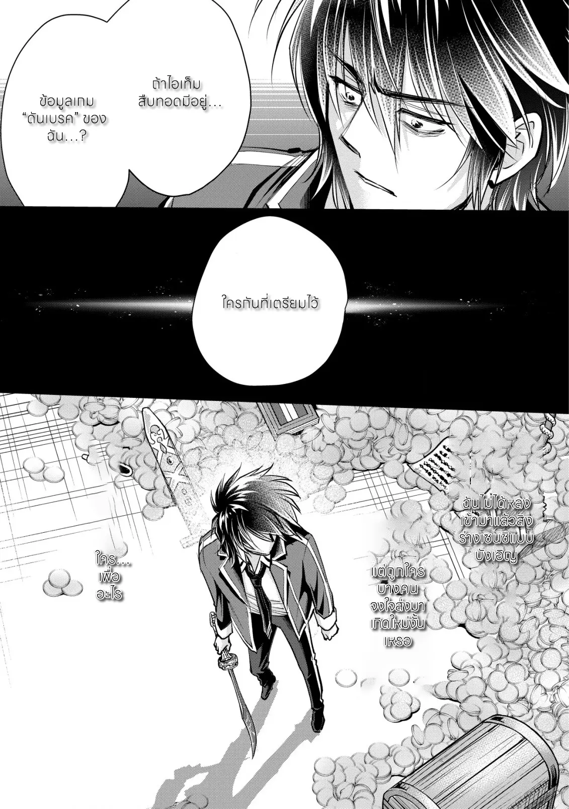 อาคุเกียคุ ฮาโด ผู้วายร้าย ตอนที่ 8 หน้า 17