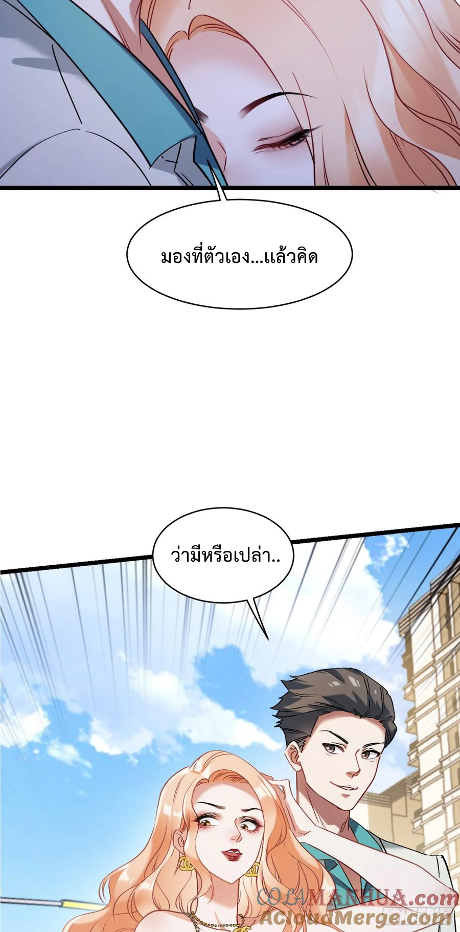 ระบบสุลต่านล้านล้านล้าน (เงินไม่จำกัด) ซื้อผู้หญิงทั้งโลก ตอนที่ 1 หน้า 10